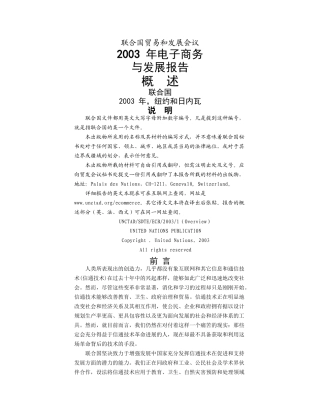 电子商务与发展报告－概述