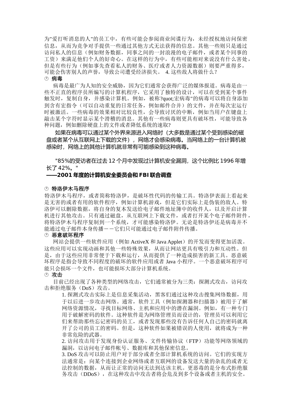 网络安全－电子商务经济的关键_第3页