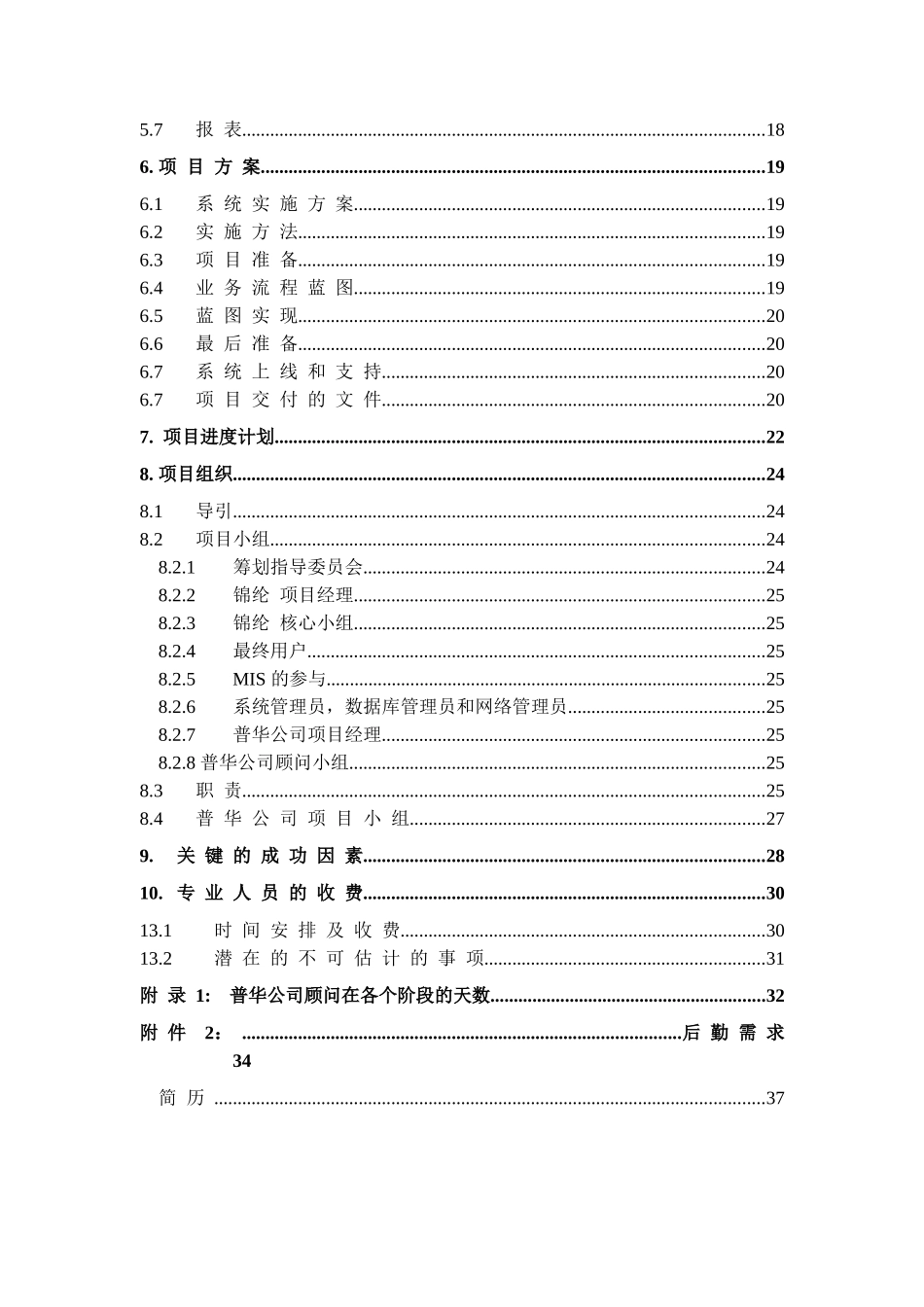 锦纶SAP实施项目建书_第3页