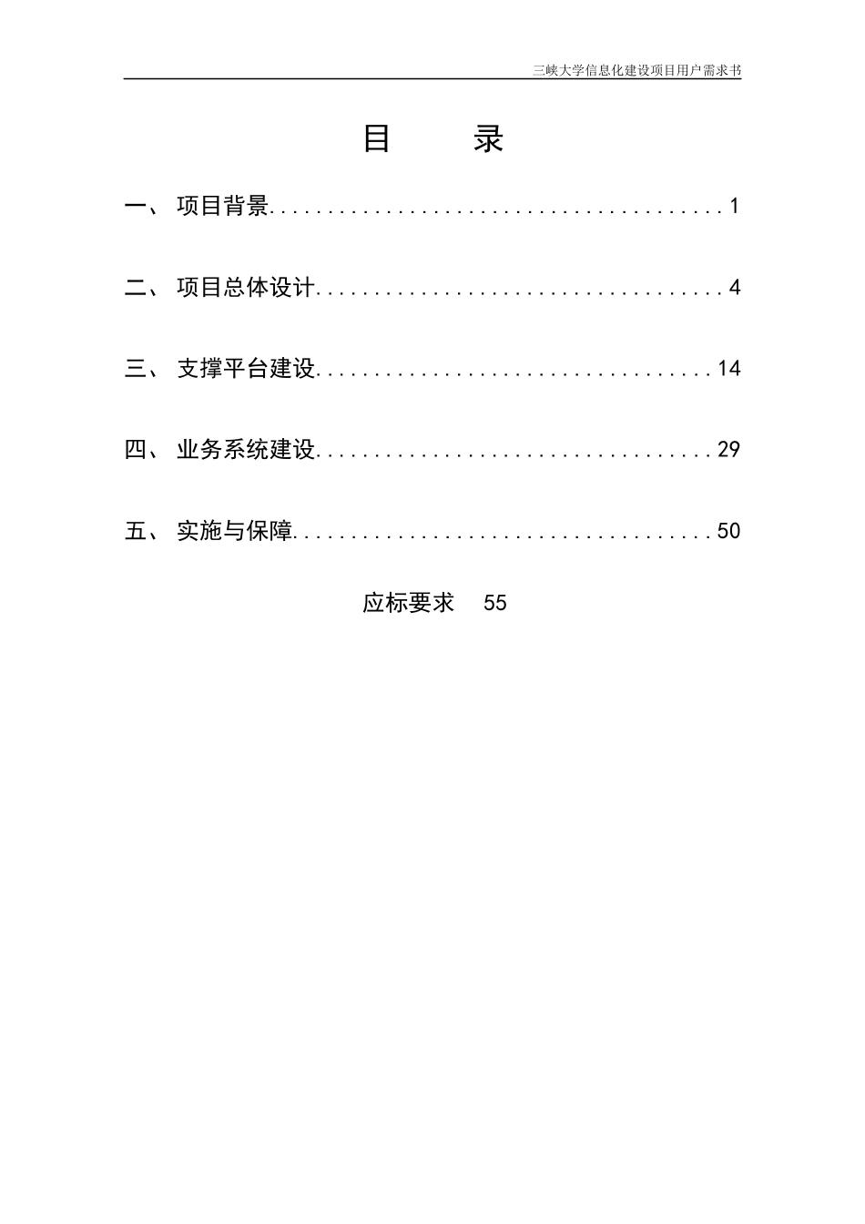 大学信息化建设项目用户需求书范本_第2页