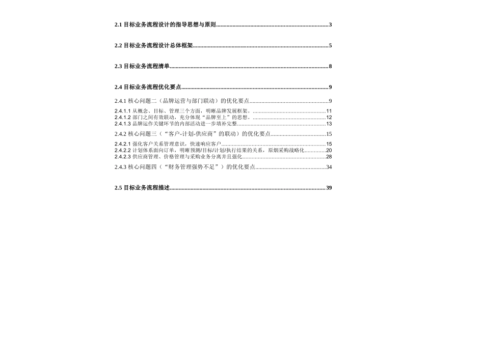 目标业务流程设计的指导思想与原则_第2页