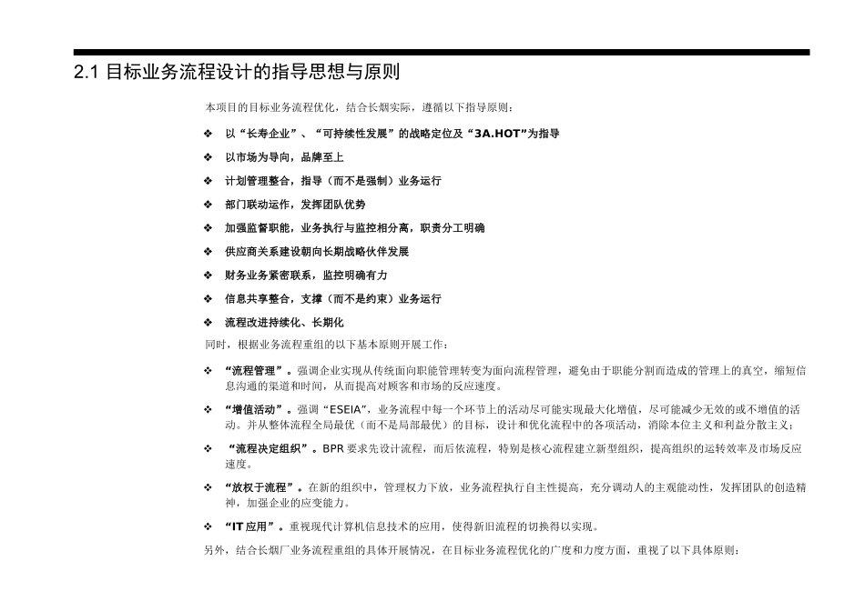目标业务流程设计的指导思想与原则_第3页