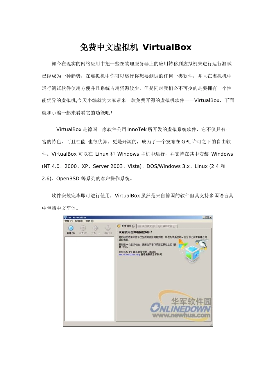 虚拟机virtualbox_第1页