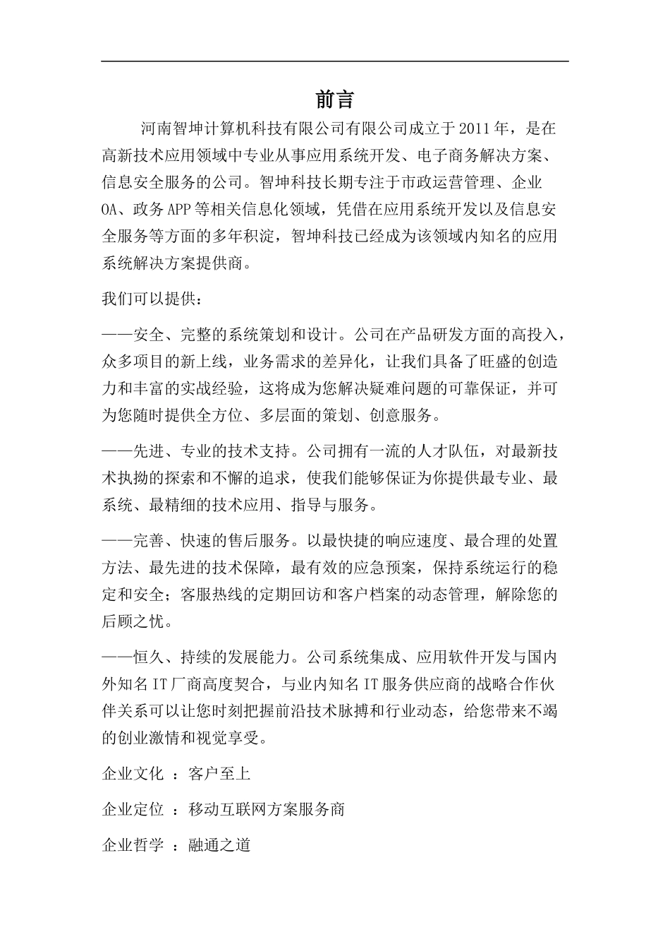 网站建设实施技术方案_第2页