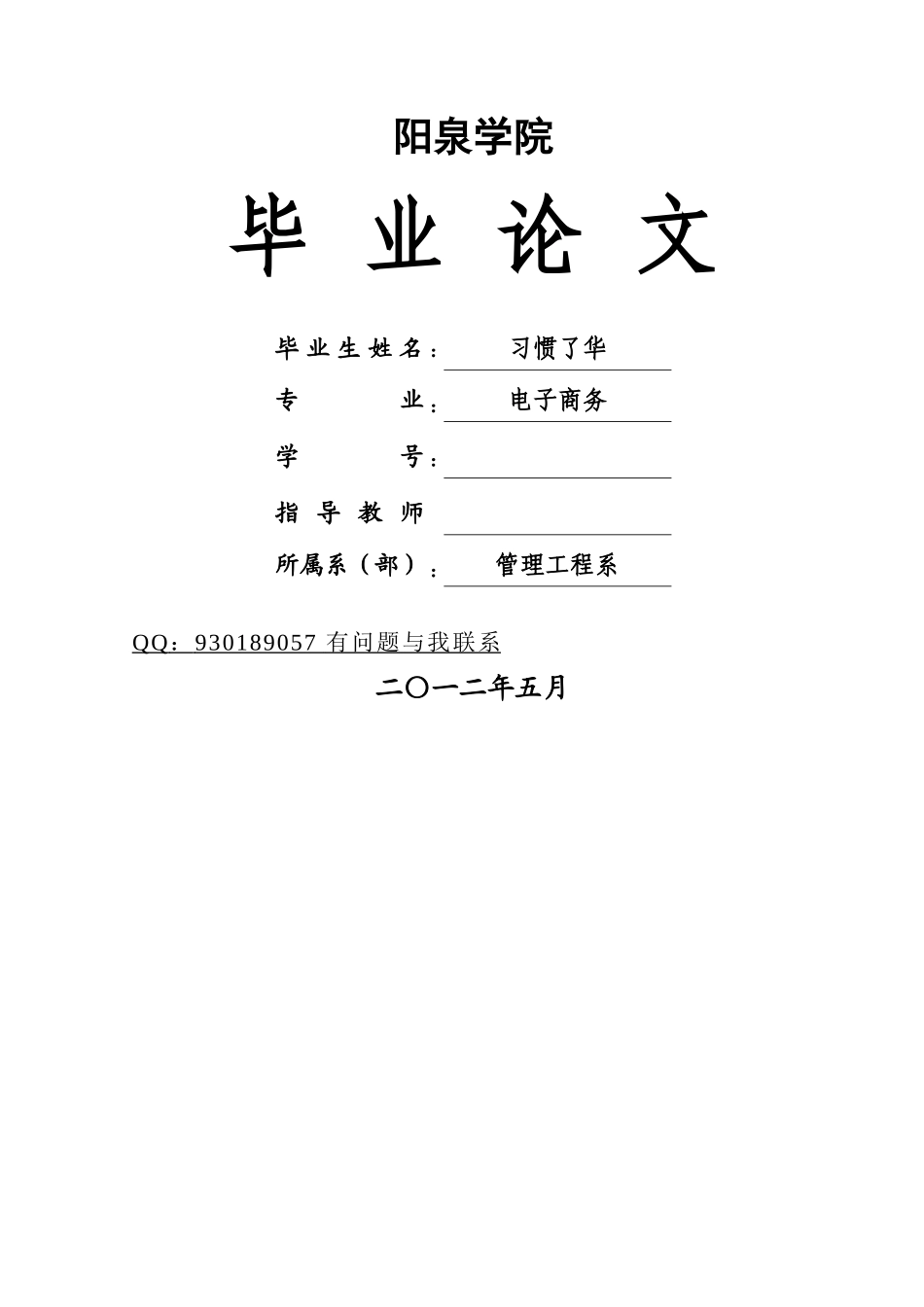 电子商务中第三方支付问题探析_第1页