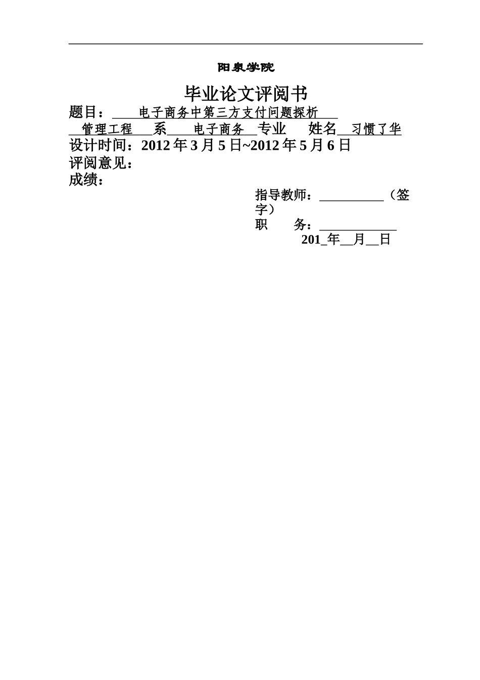 电子商务中第三方支付问题探析_第2页