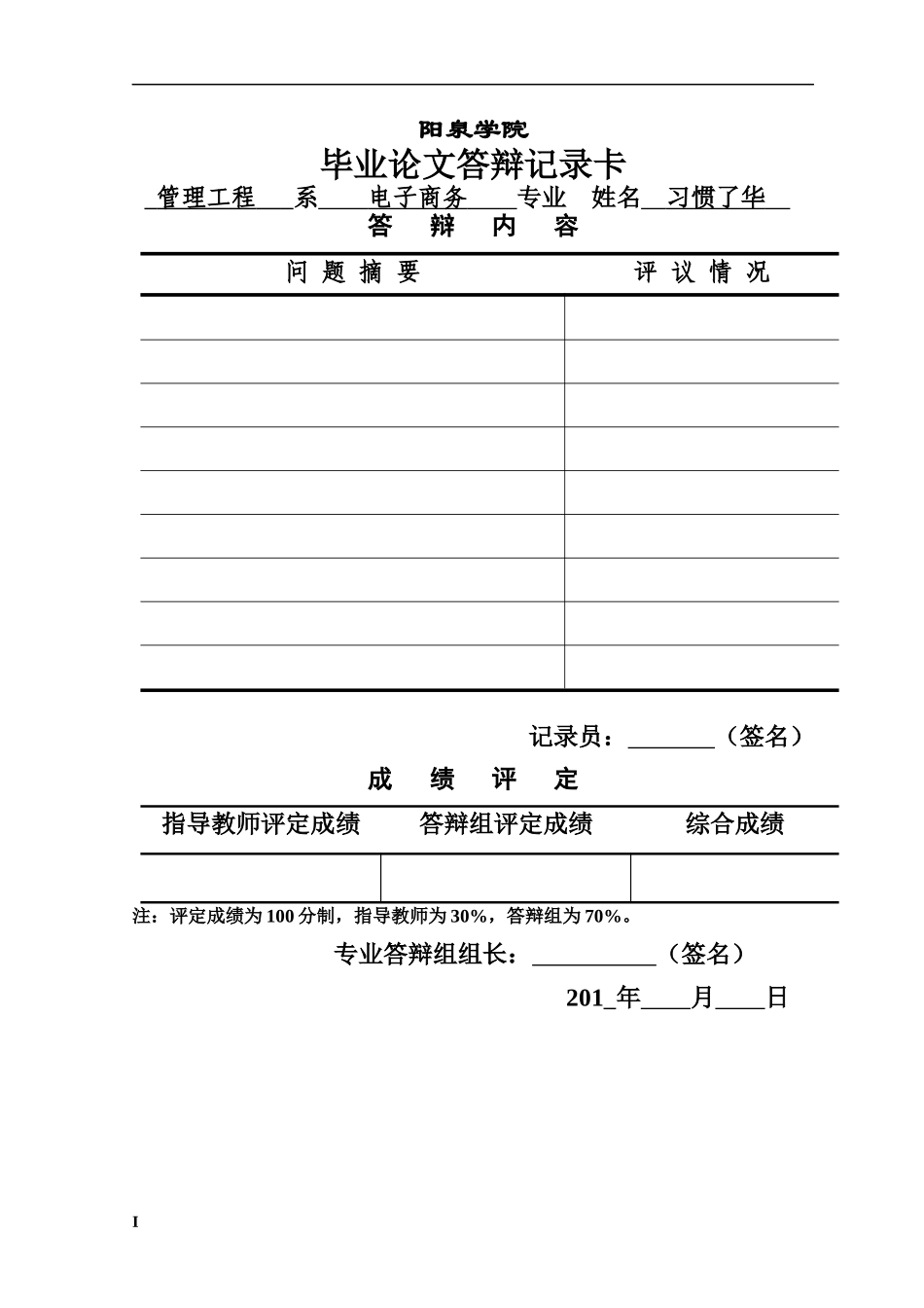 电子商务中第三方支付问题探析_第3页