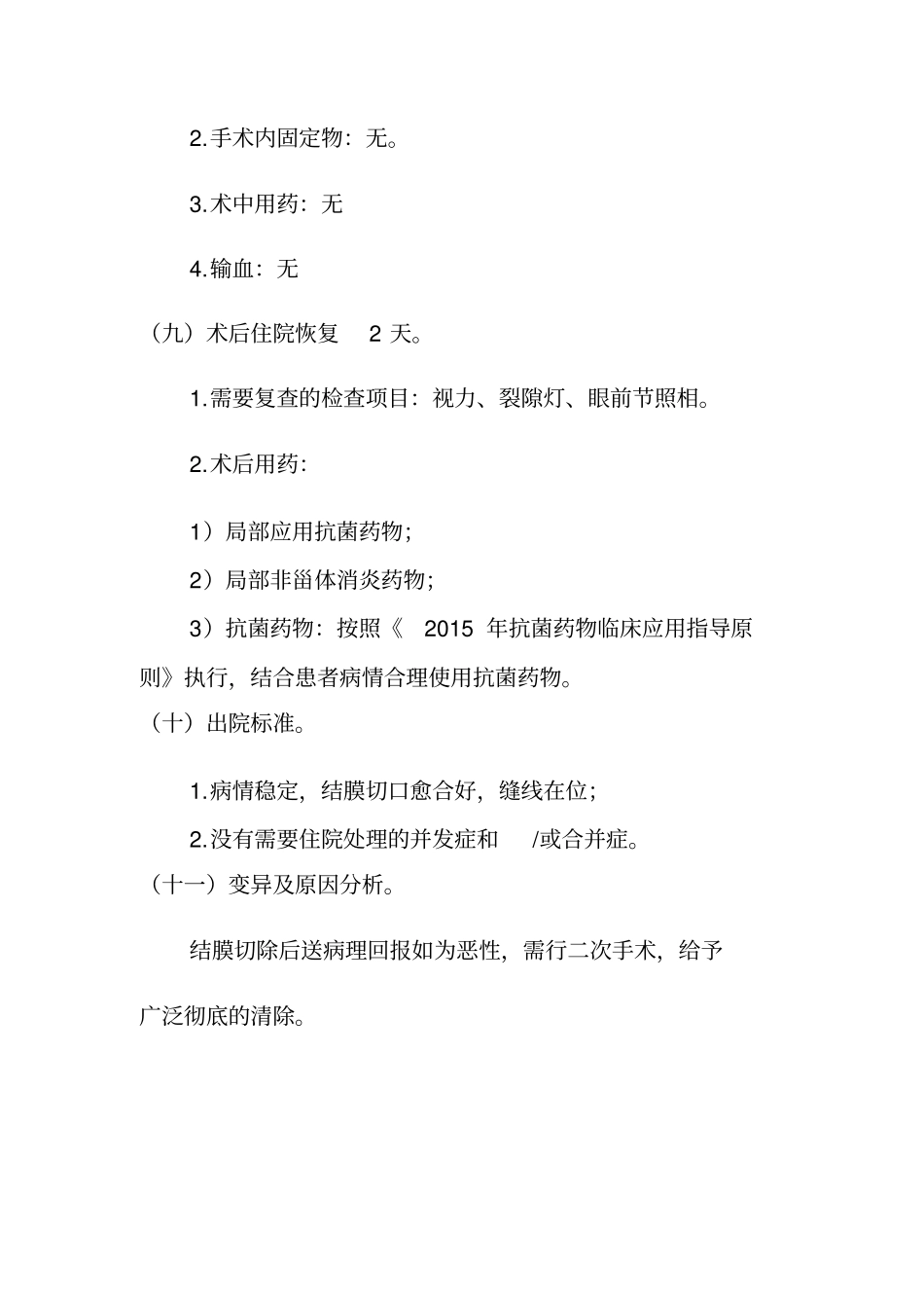 -结膜肿物临床路径_第3页