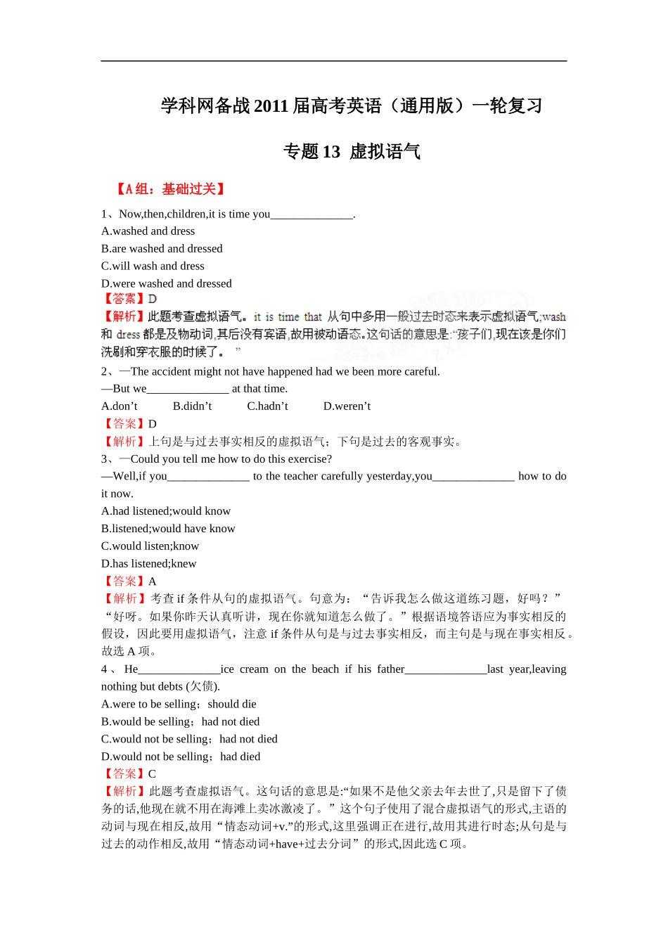 教案 专题13 虚拟语气(测试卷)_第1页