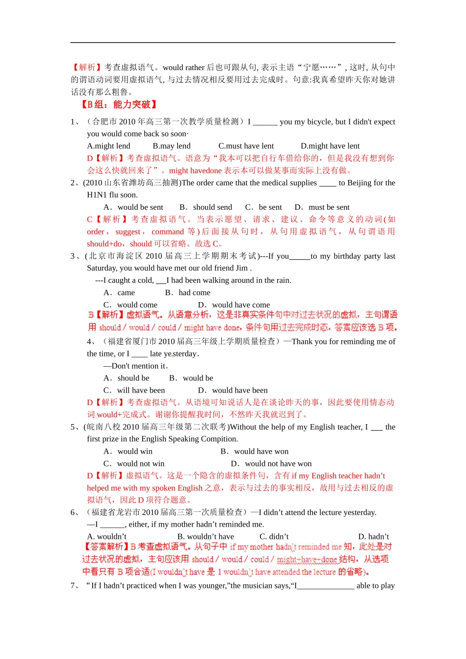 教案 专题13 虚拟语气(测试卷)_第3页