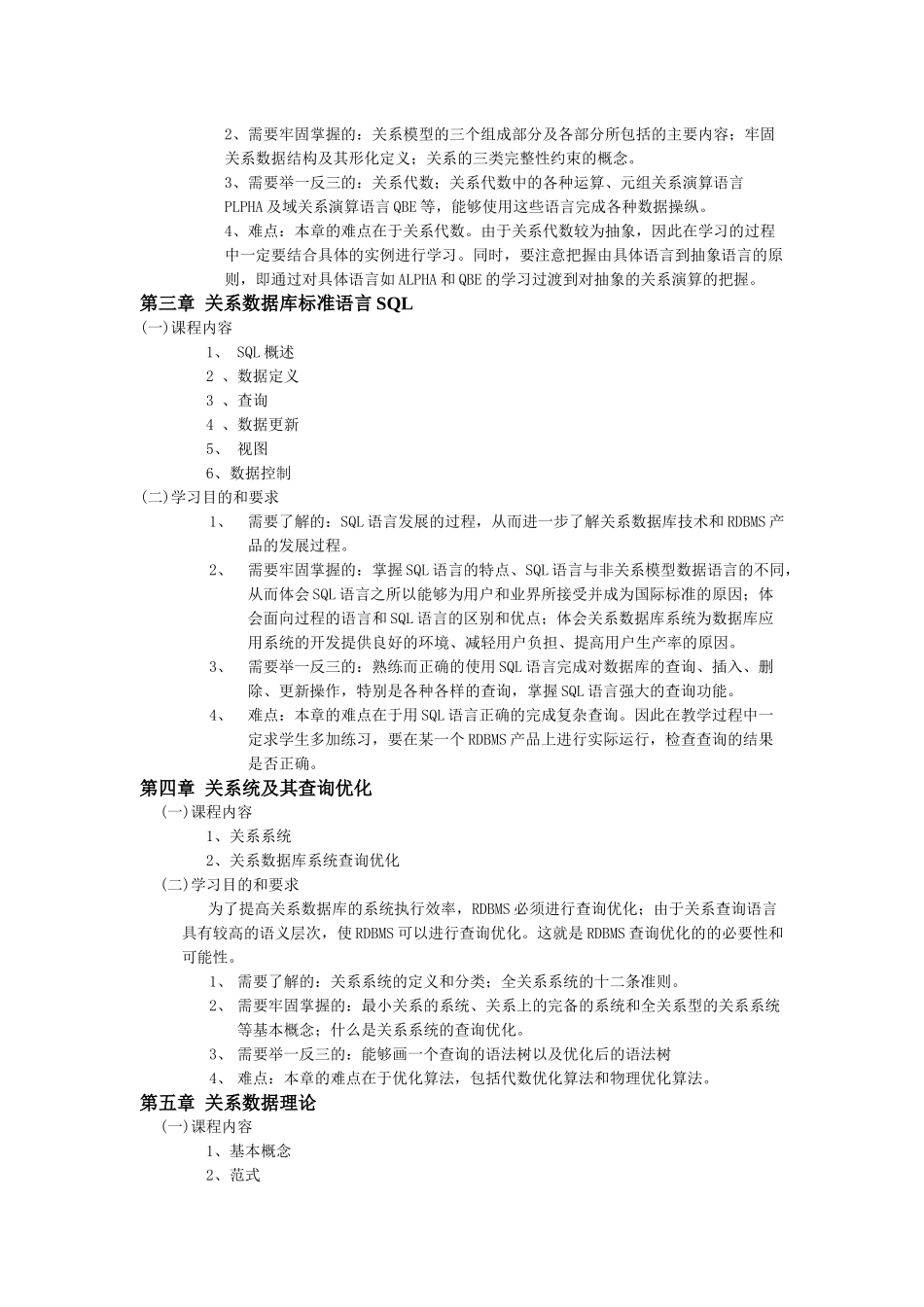数据库原理及其应用_第2页