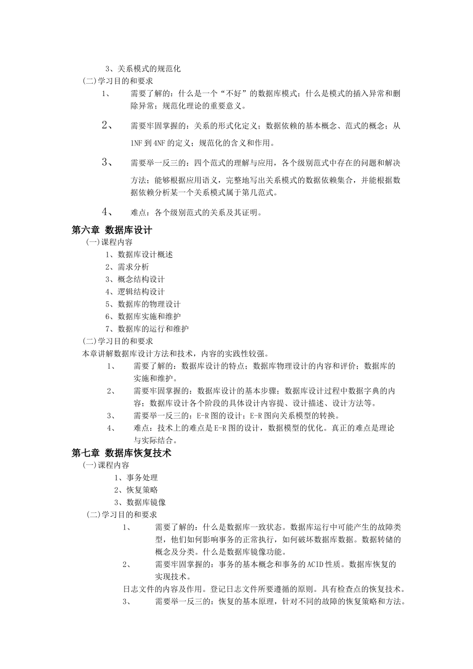 数据库原理及其应用_第3页
