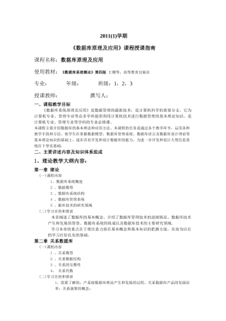 数据库原理及其应用