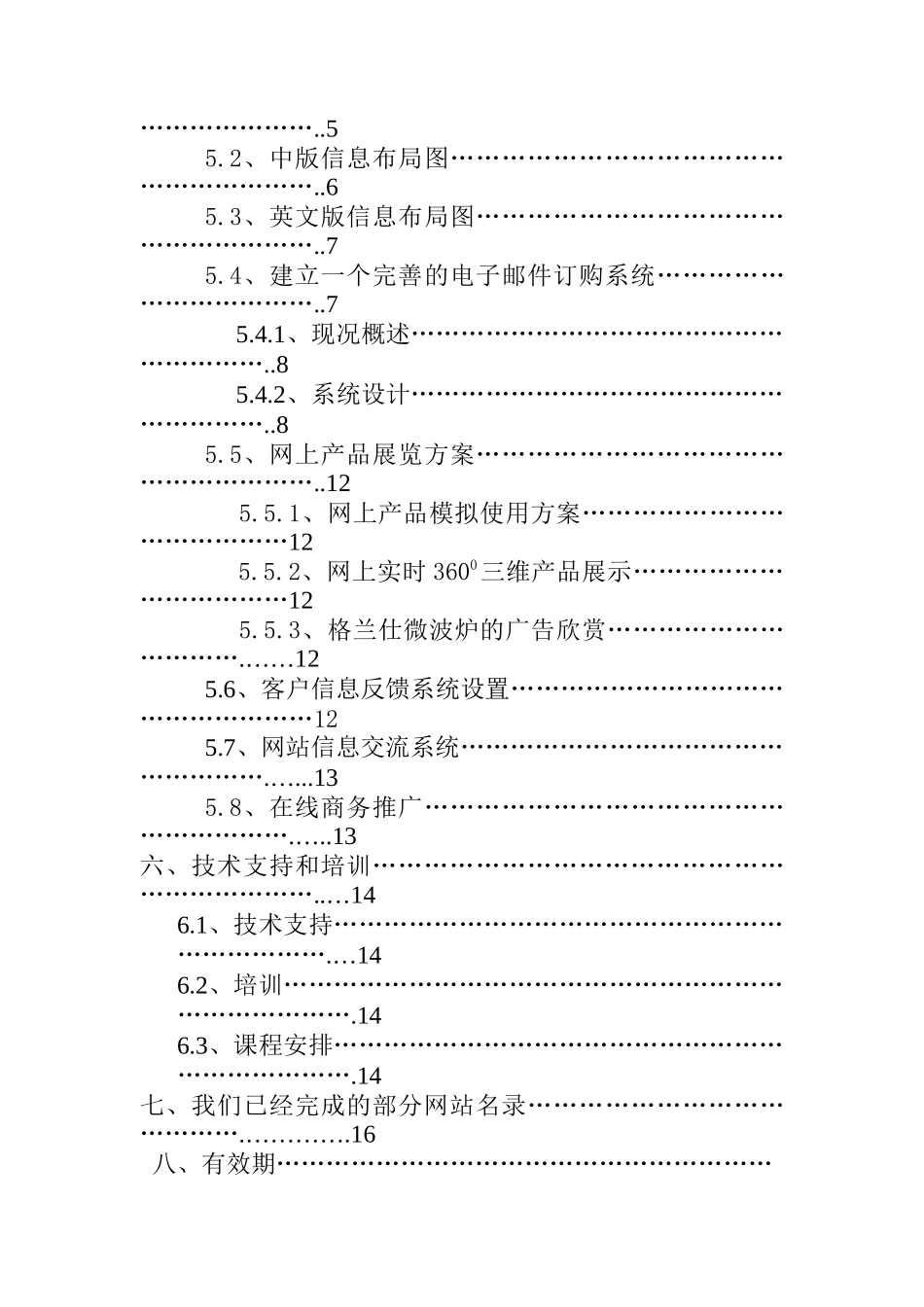 格兰仕网站的设计方案_第2页