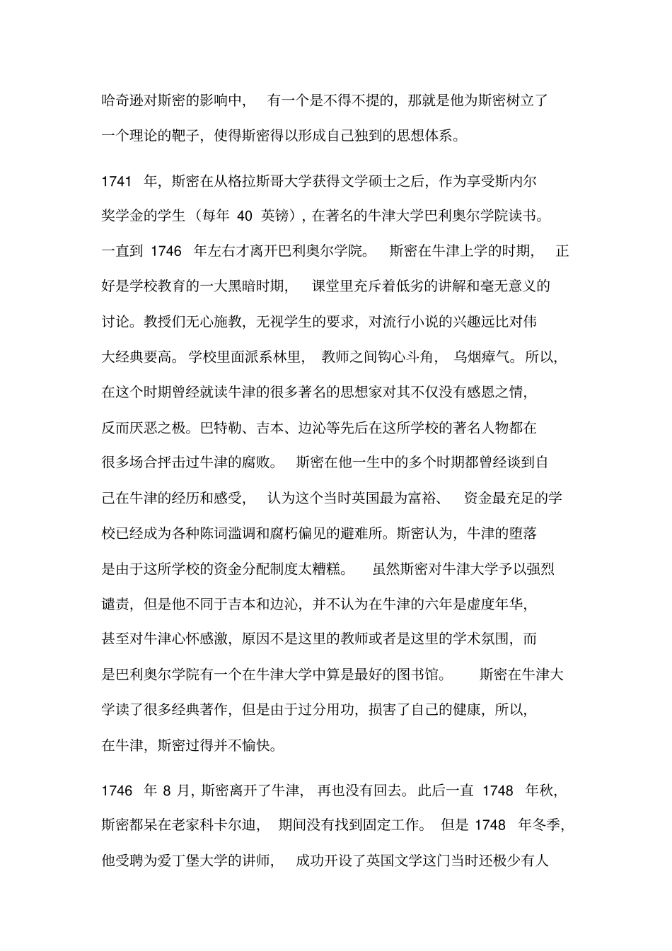 (完整版)简述亚当斯密生平_第3页