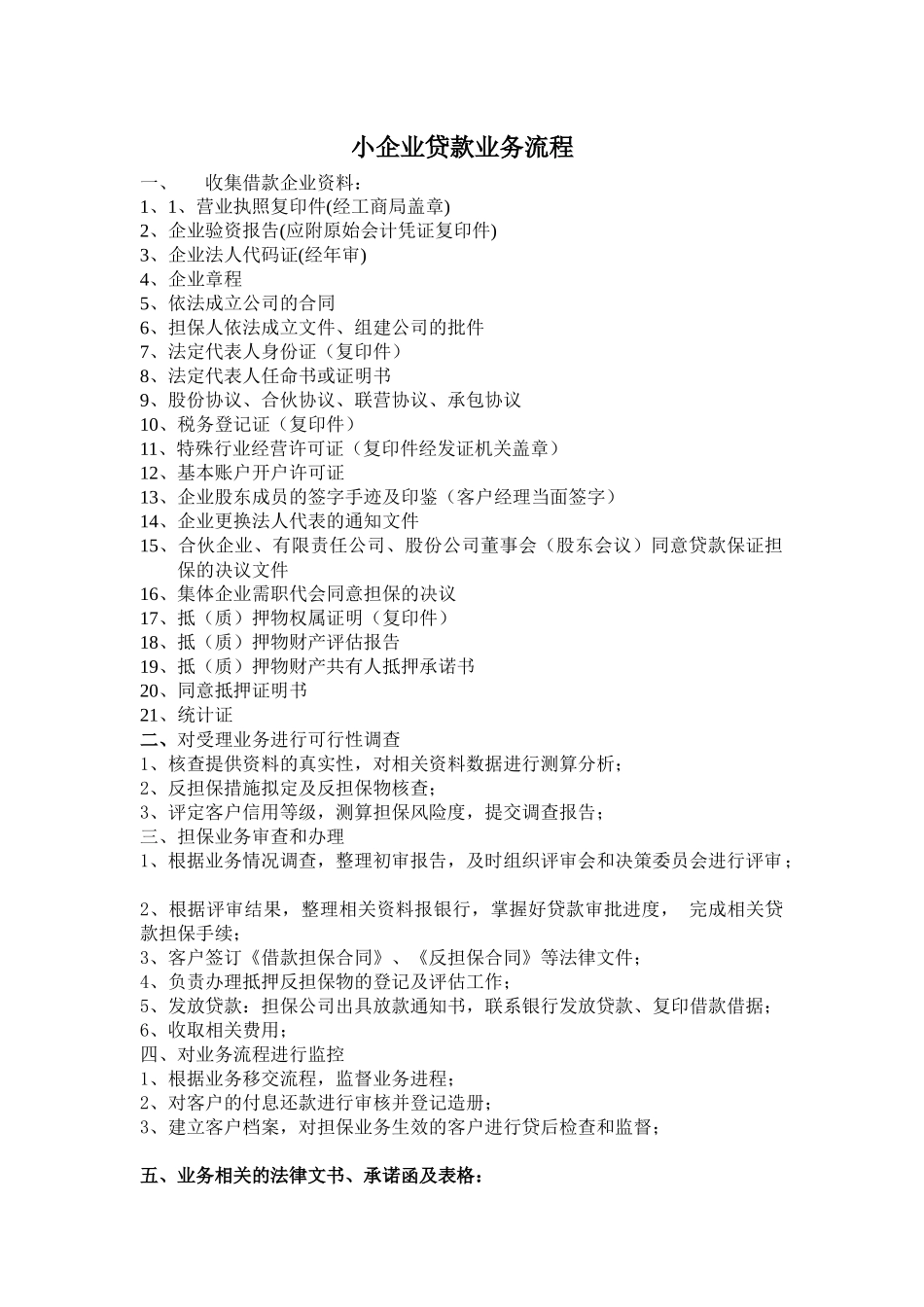 小企业贷款业务流程_第1页