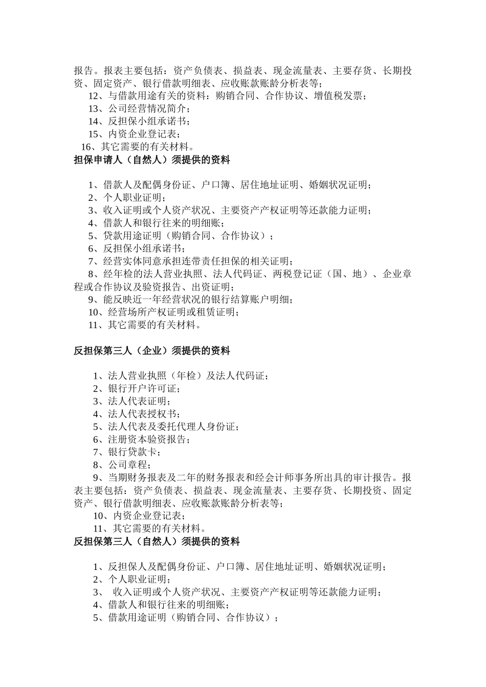 小企业贷款业务流程_第3页