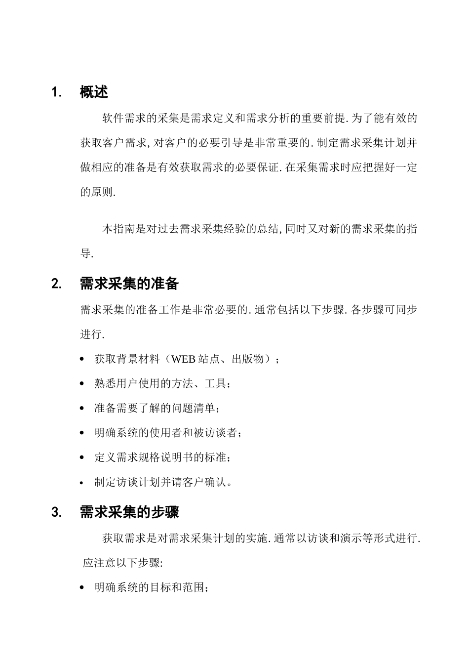 软件需求采集指南_第2页