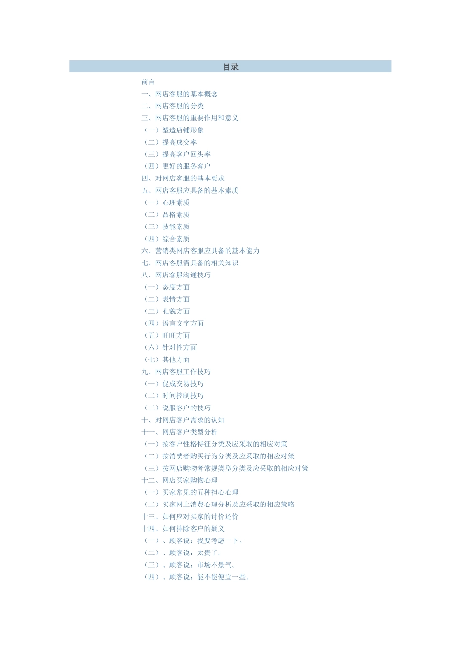 淘宝客服手册_第1页