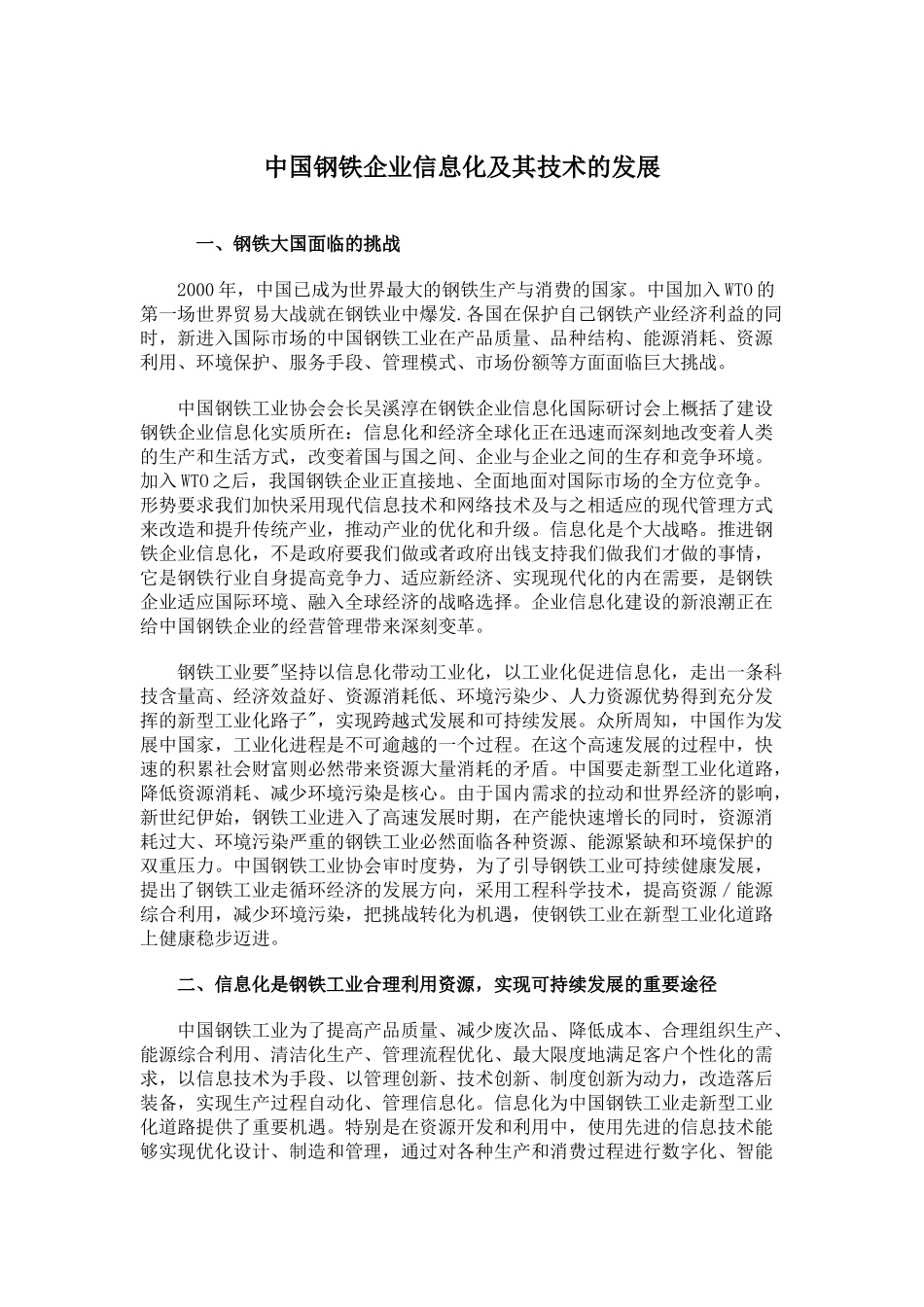 钢铁行业信息化资料汇编_第3页