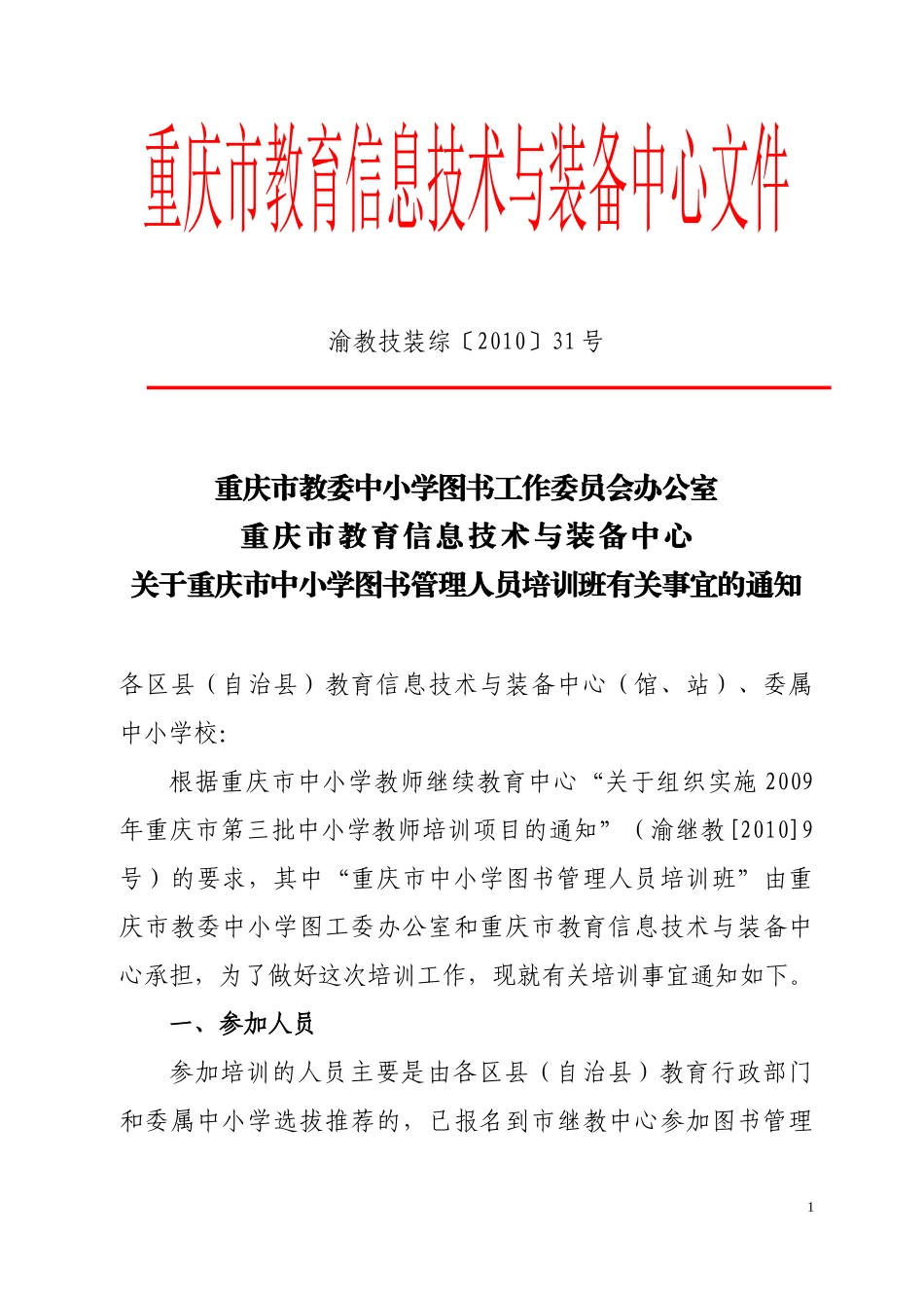 重庆市教育信息技术与装备中心_第1页