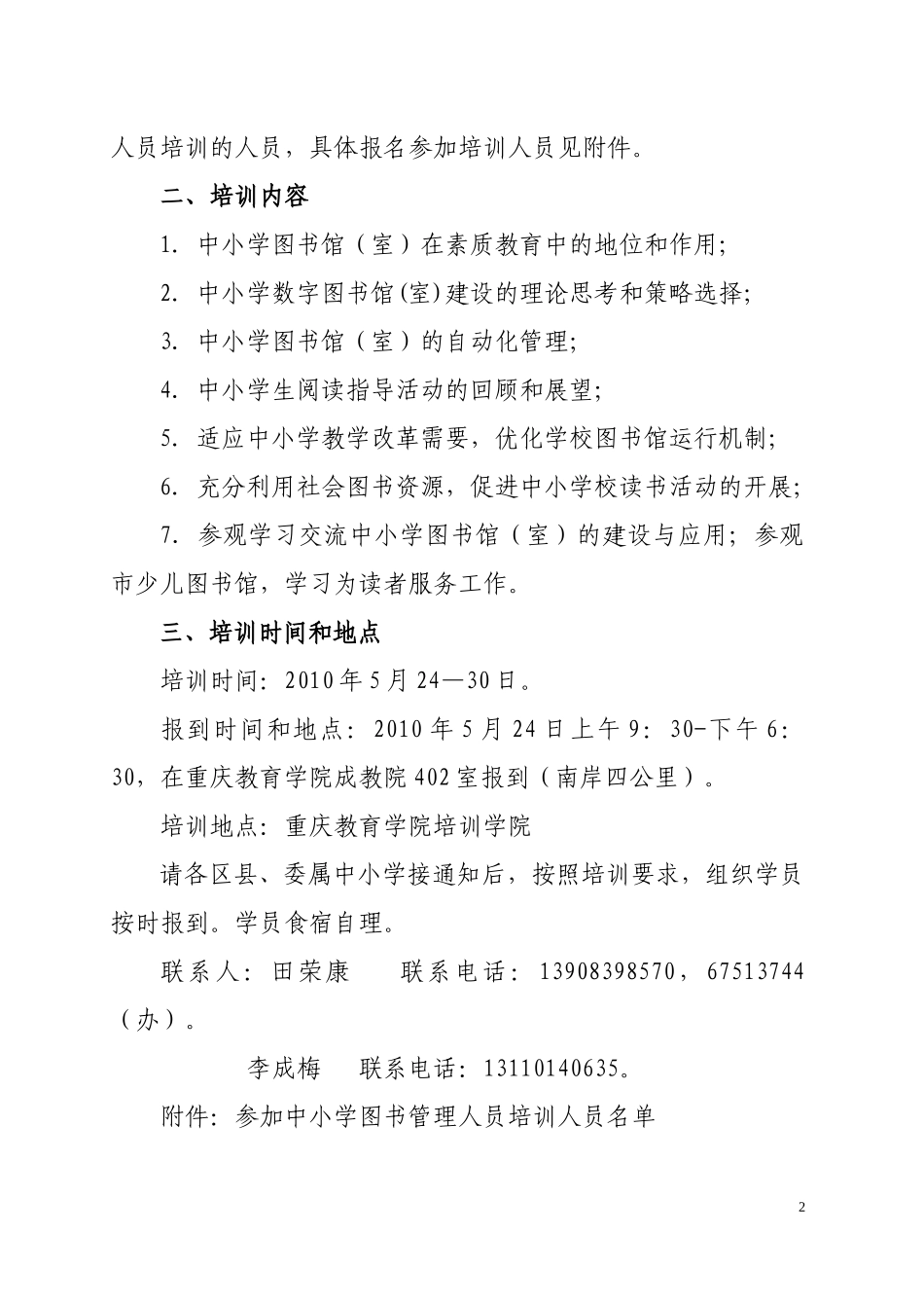 重庆市教育信息技术与装备中心_第2页