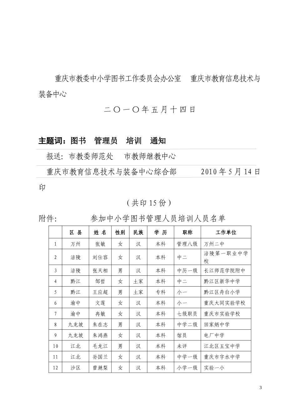 重庆市教育信息技术与装备中心_第3页