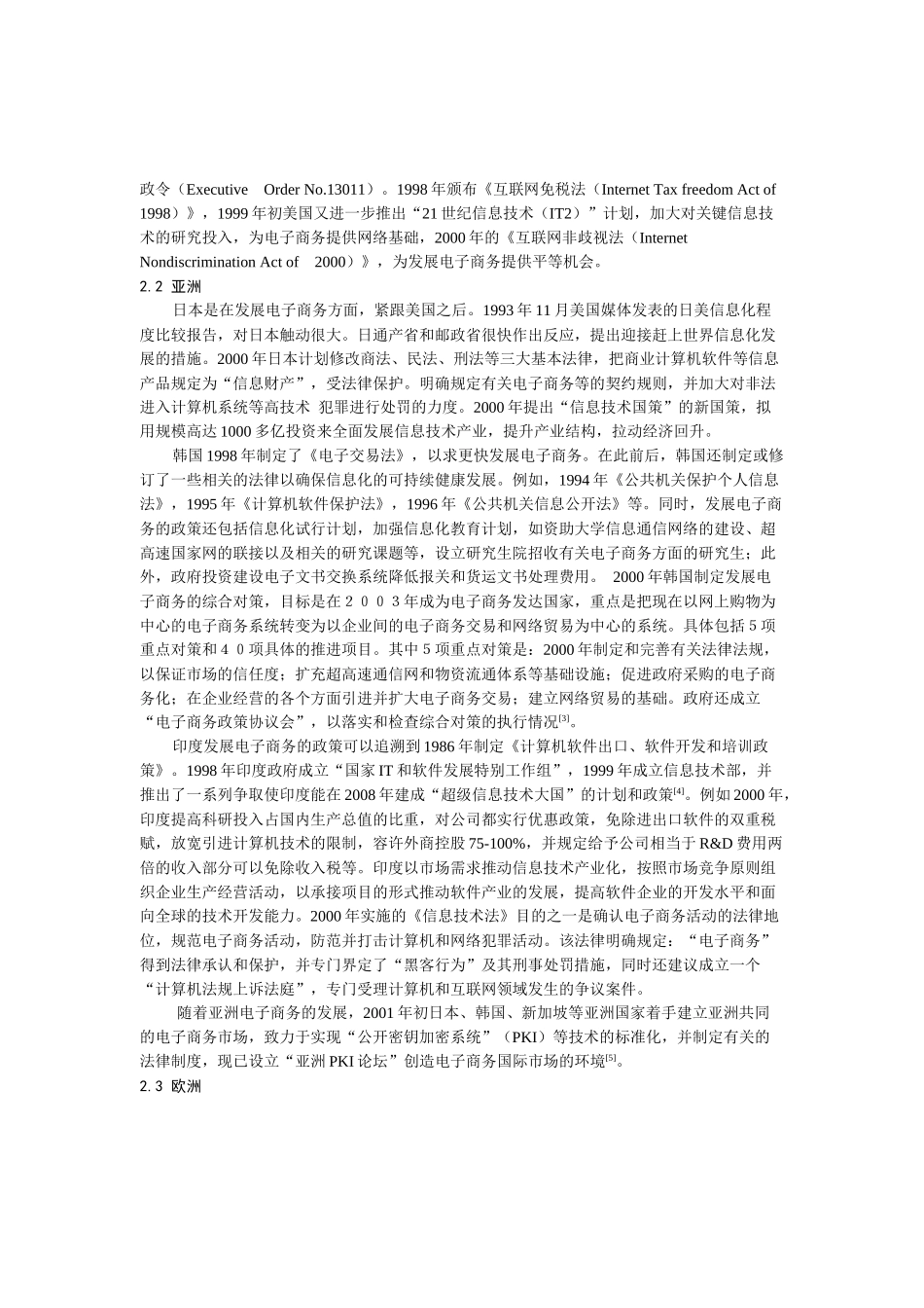 电子商务的发展政策_第2页