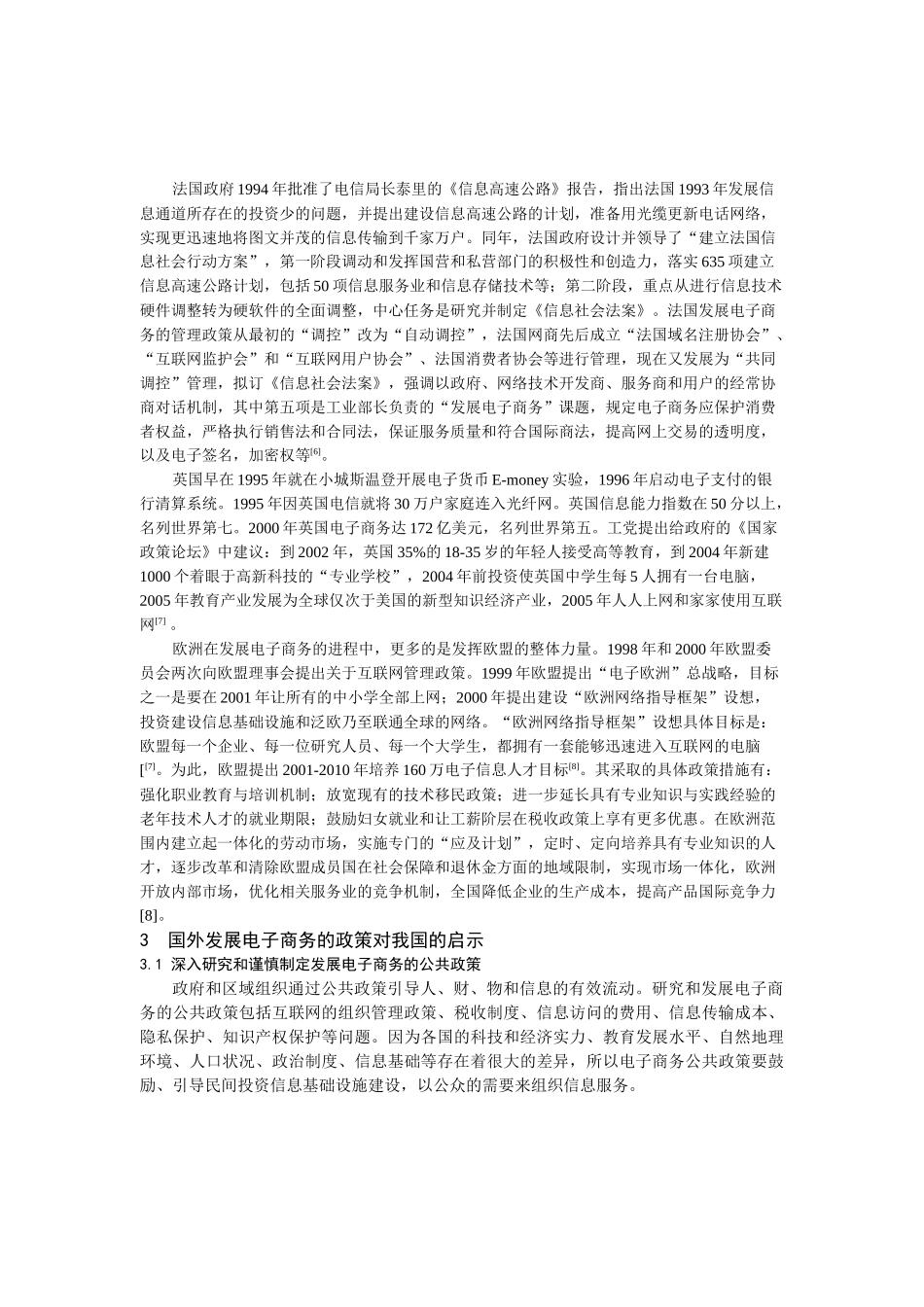 电子商务的发展政策_第3页