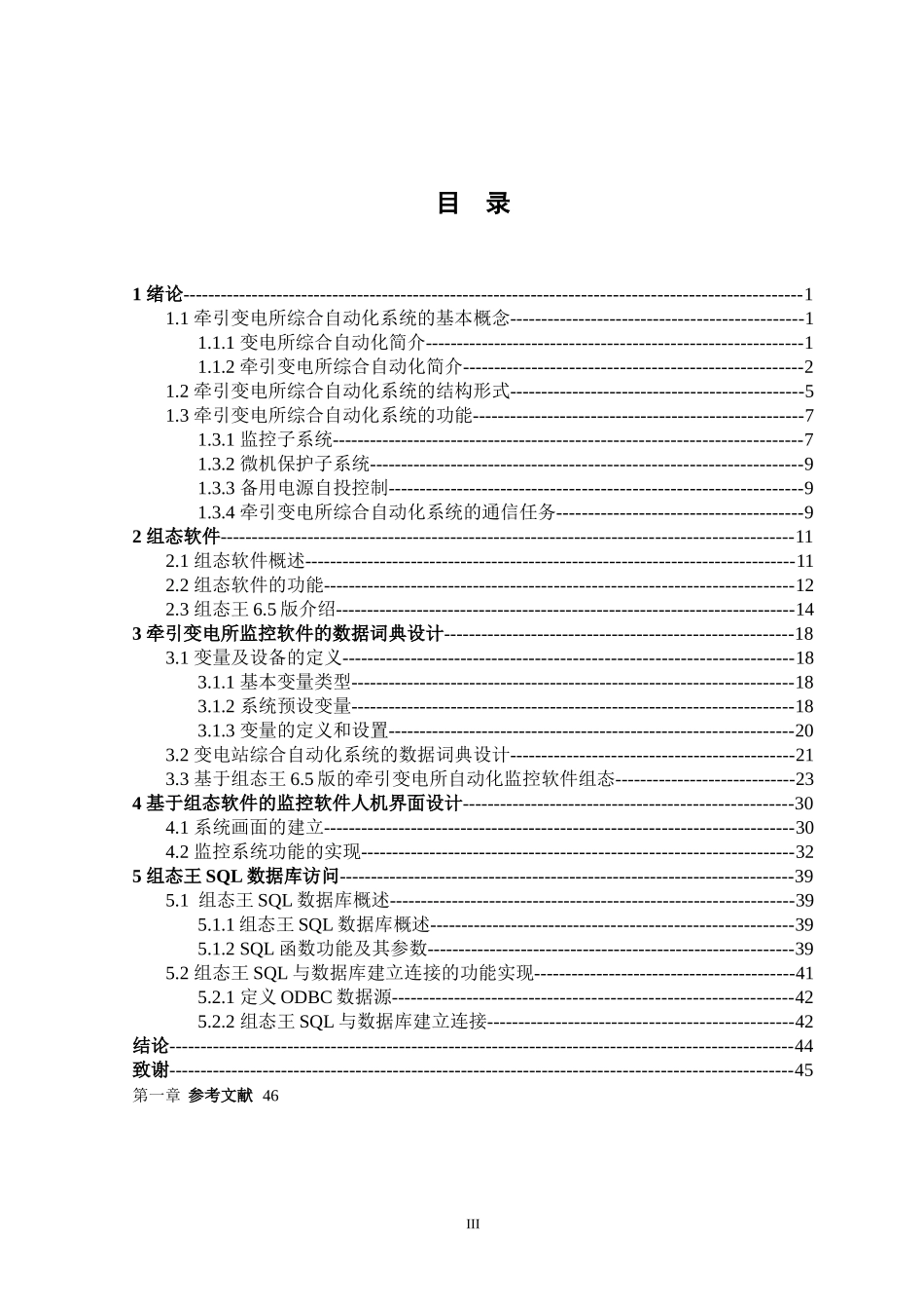 基于组态软件的牵引变电所自动化监控软件设计_第3页