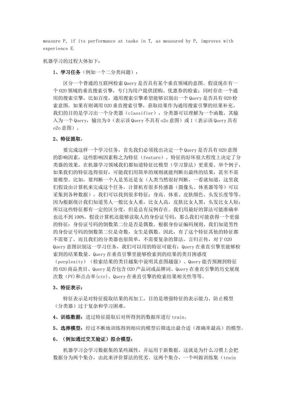 机器学习实习总结(DOC50页)_第3页