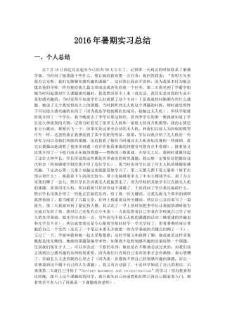 机器学习实习总结(DOC50页)
