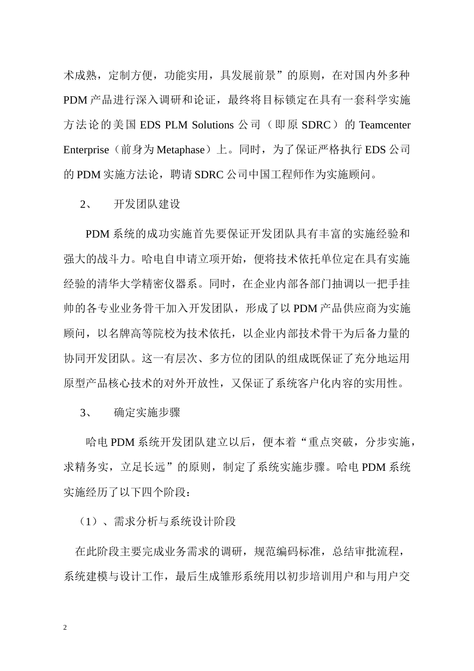 电机企业PDM系统开拓信息化之路_第2页