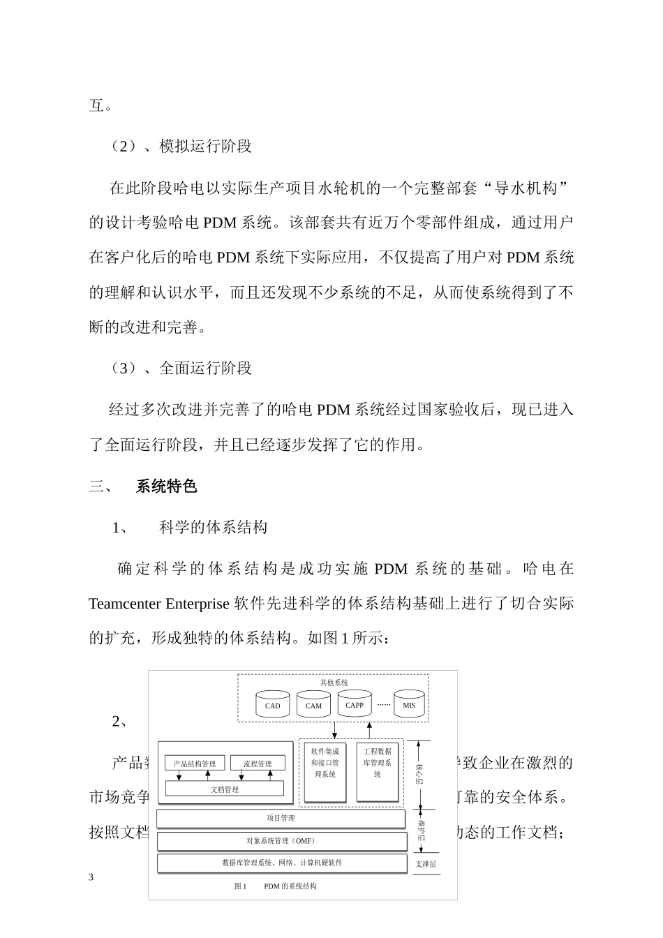 电机企业PDM系统开拓信息化之路_第3页