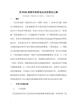电机企业PDM系统开拓信息化之路