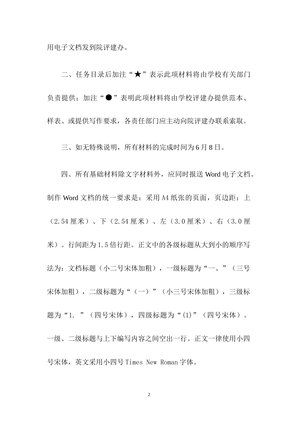 西南财经大学电子商务学院(评建办)文件_第2页