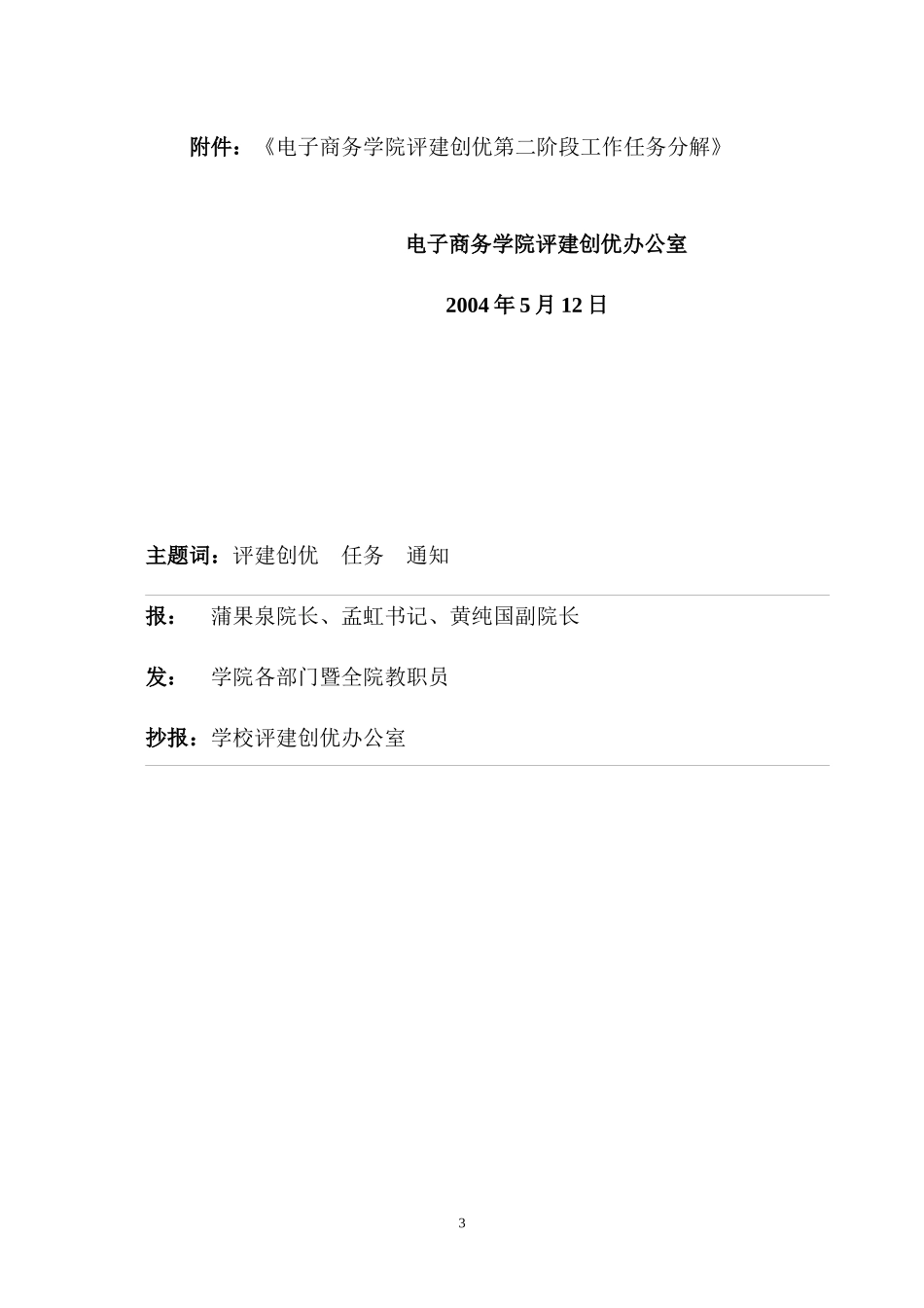 西南财经大学电子商务学院(评建办)文件_第3页