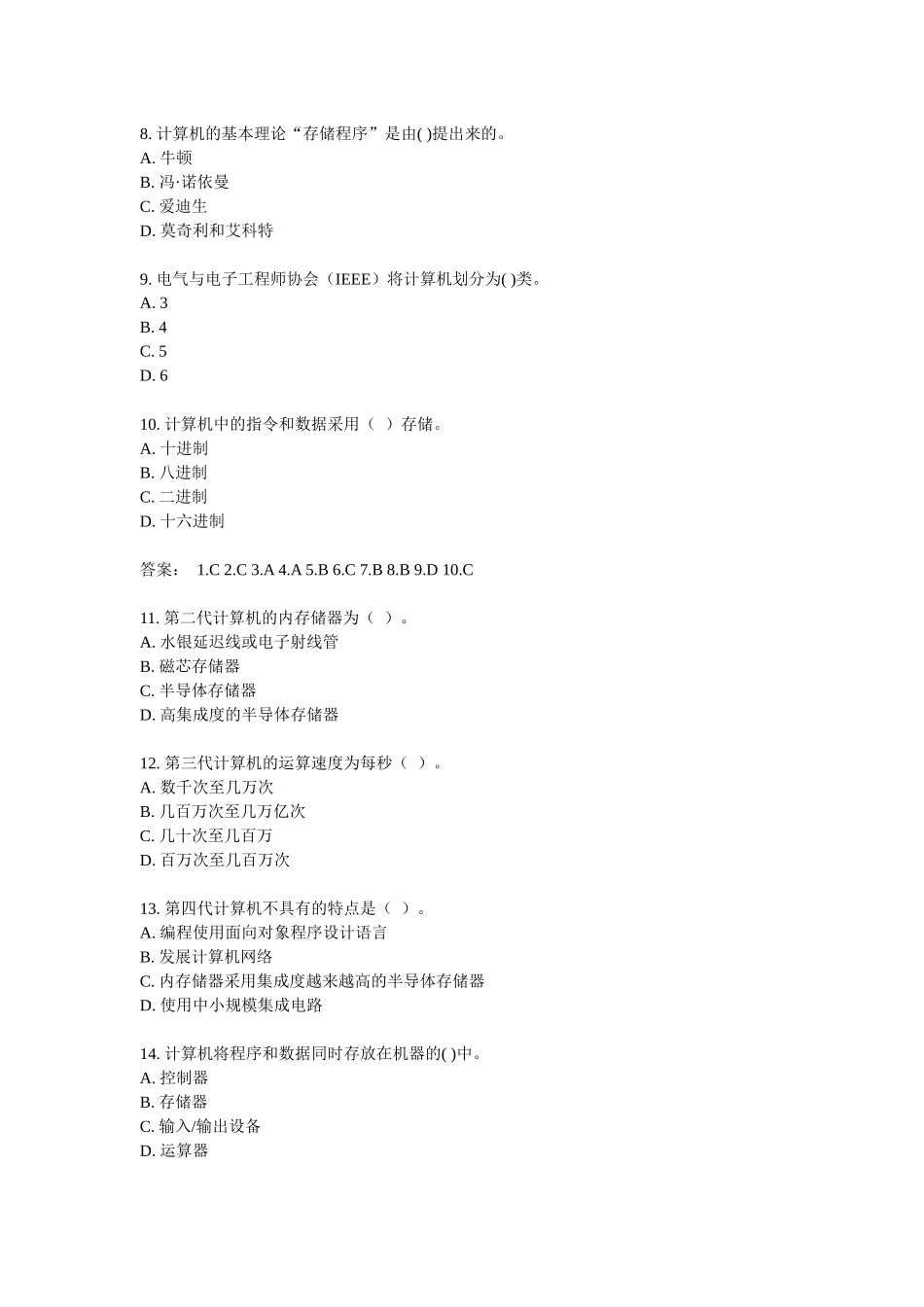 淘宝资料-计算机信息技术基础知识理_第2页