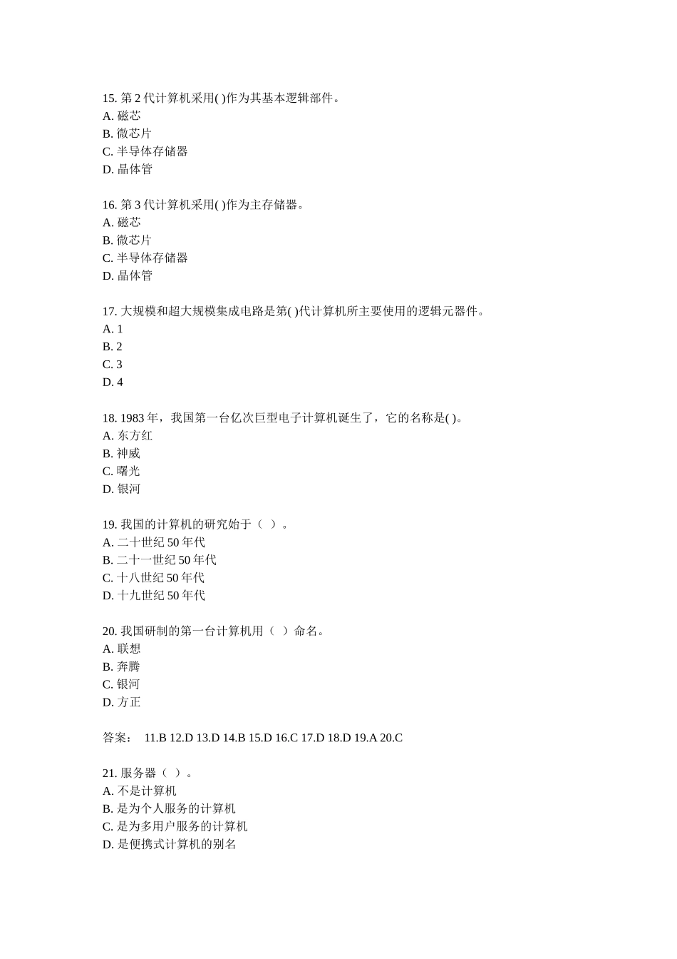 淘宝资料-计算机信息技术基础知识理_第3页