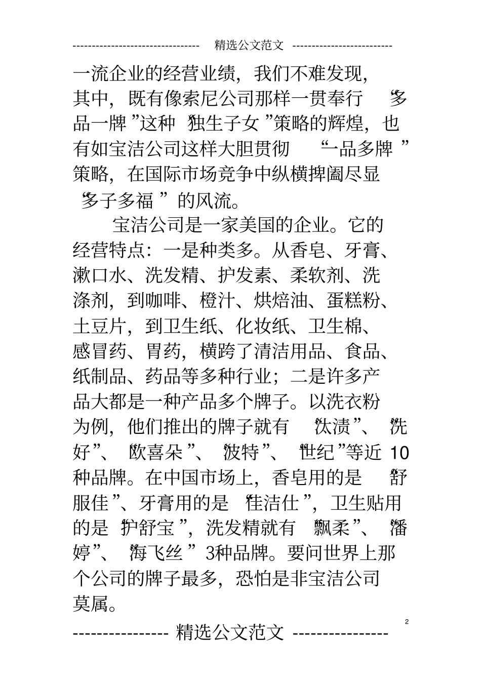 宝洁营销策划方案_第2页