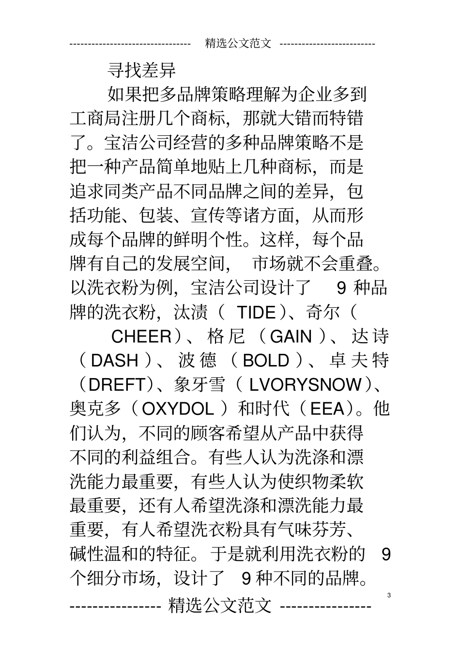 宝洁营销策划方案_第3页