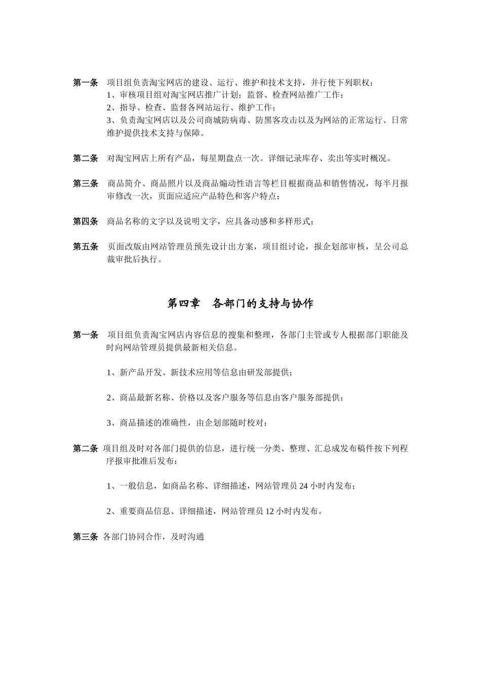 淘宝运营方案B_第3页