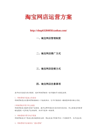 淘宝运营方案B
