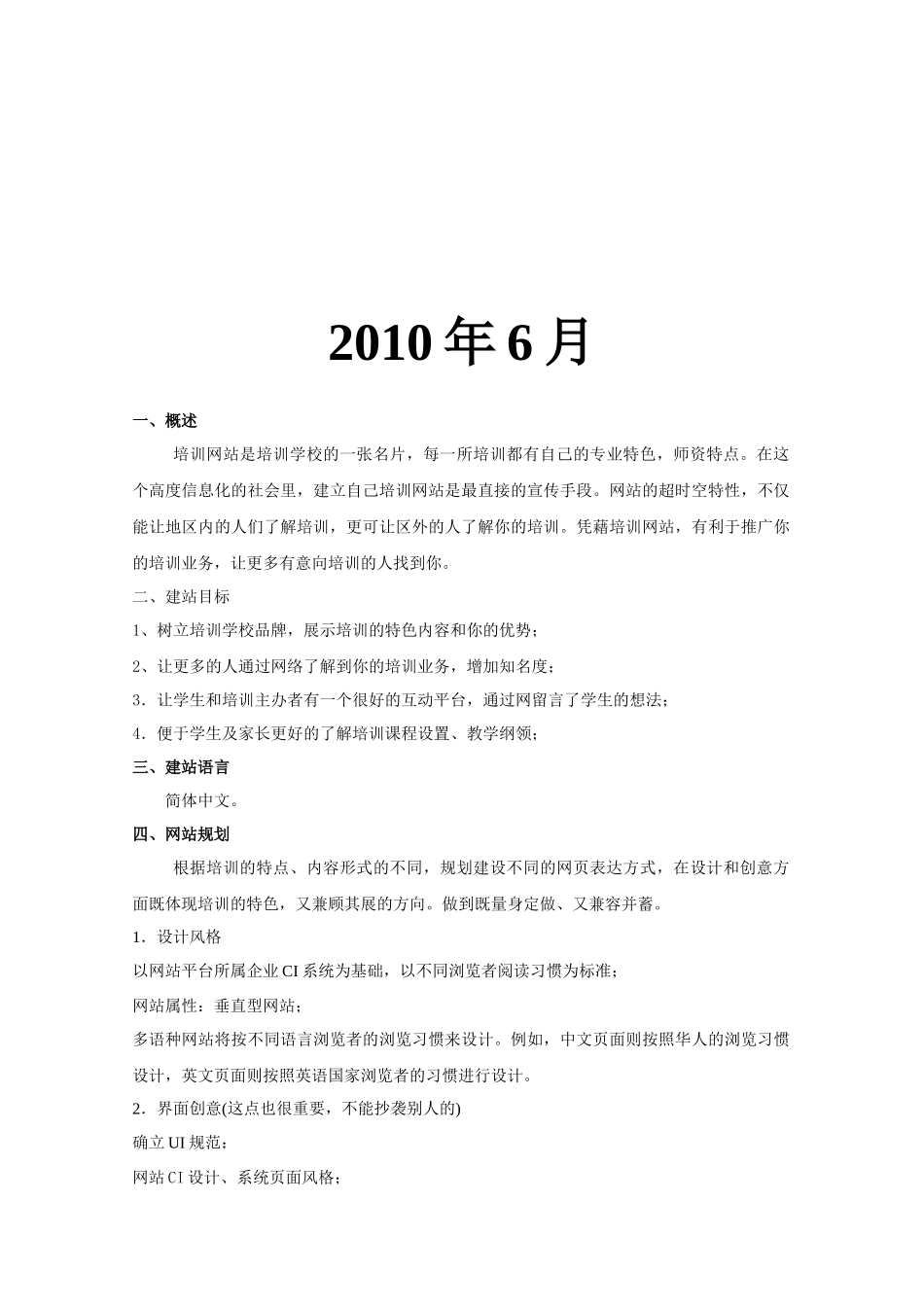 培训学校类网站建设方案_第2页