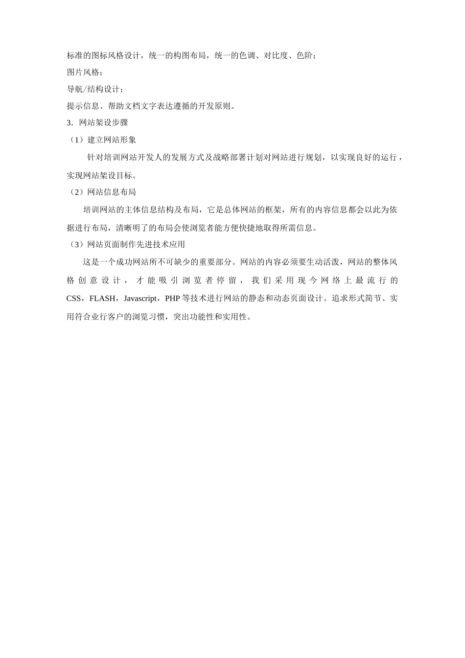 培训学校类网站建设方案_第3页