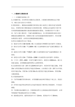 计量操作及数据处理方式