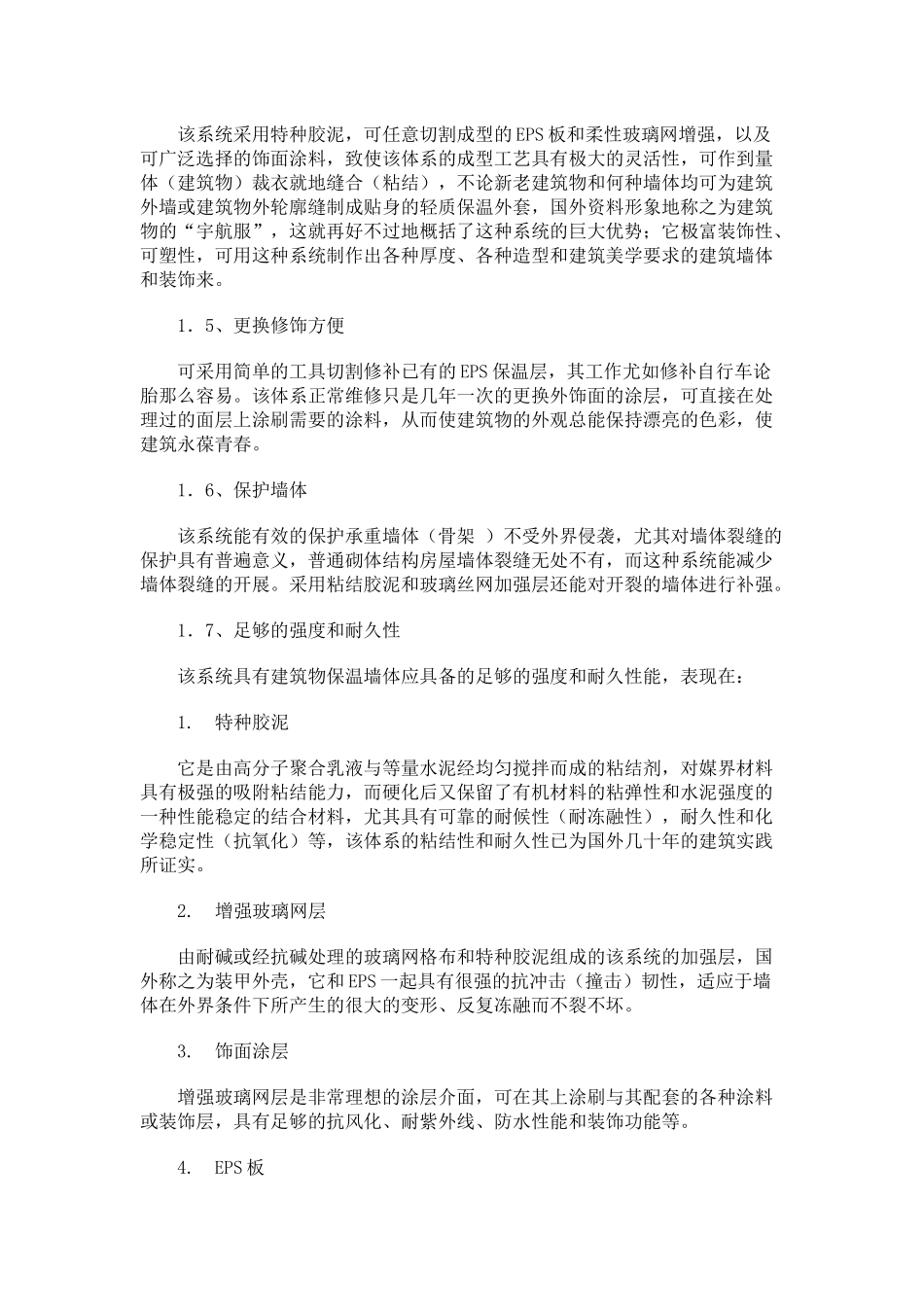 新型墙体EPS外保温饰面系统_第2页