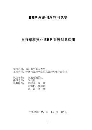 自行车租赁业ERP系统创意应用