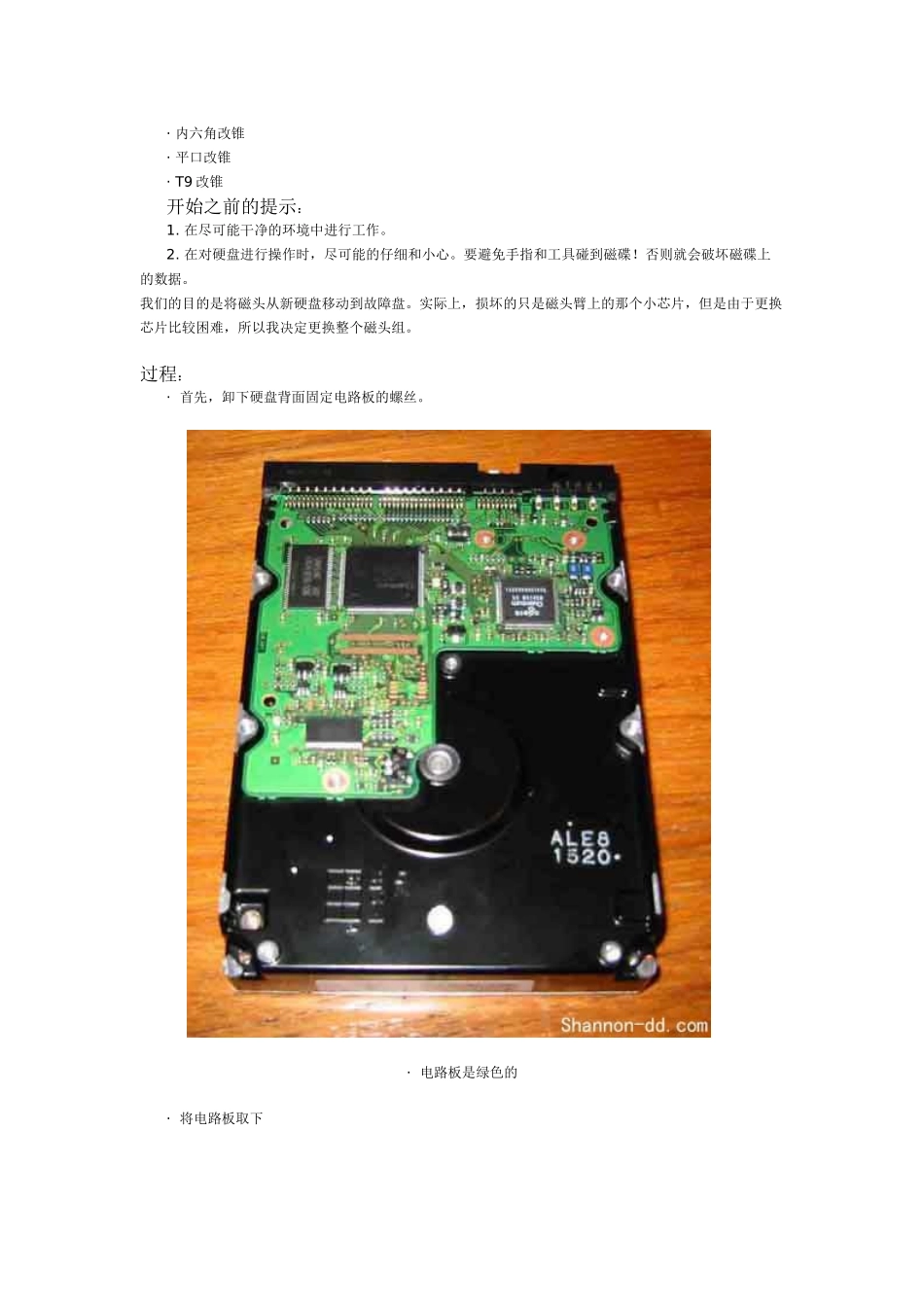 教你自己动手更换硬盘磁头恢复数据_第3页