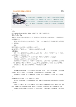 教你自己动手更换硬盘磁头恢复数据